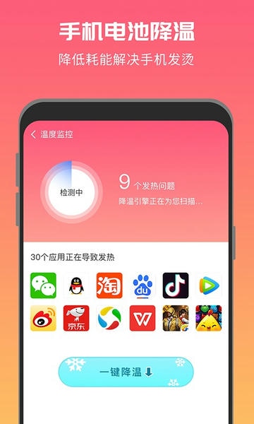 超强降温神器手机版 v1.2.0 安卓版 0
