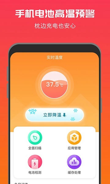 超强降温神器 超强降温神器app下载安装