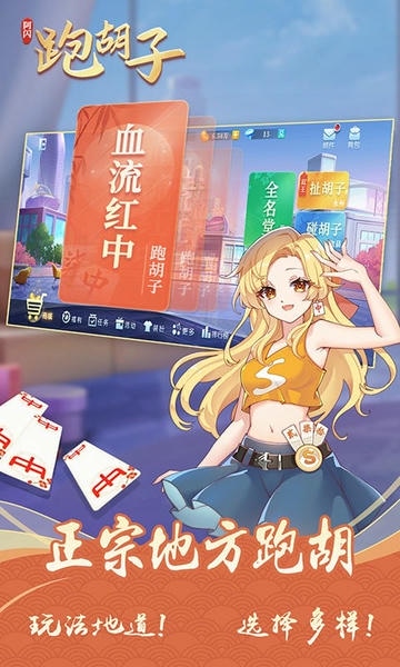 阿闪跑胡子app v1.9 安卓版 1