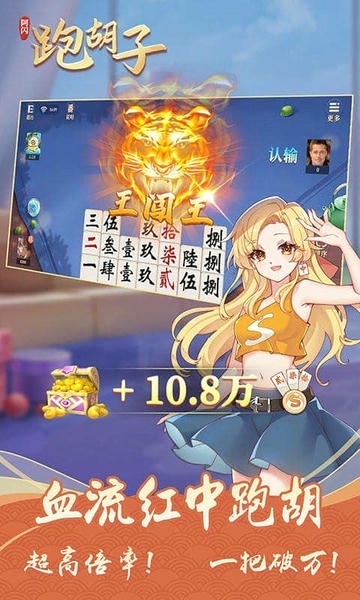 阿闪跑胡子app 阿闪跑胡子游戏