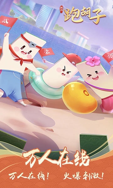 阿闪跑胡子app v1.9 安卓版 0