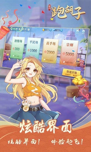 阿闪跑胡子app v1.9 安卓版 2