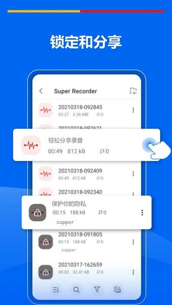 超级录音机软件 v2.4.4.1 安卓版 2