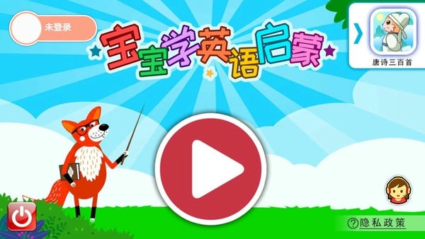 宝宝英语启蒙app v4.817.4Dx 安卓版 0