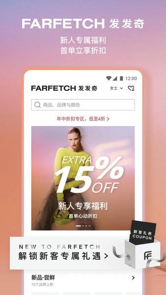 FARFETCH发发奇官方版 v6.88.9 安卓版 4