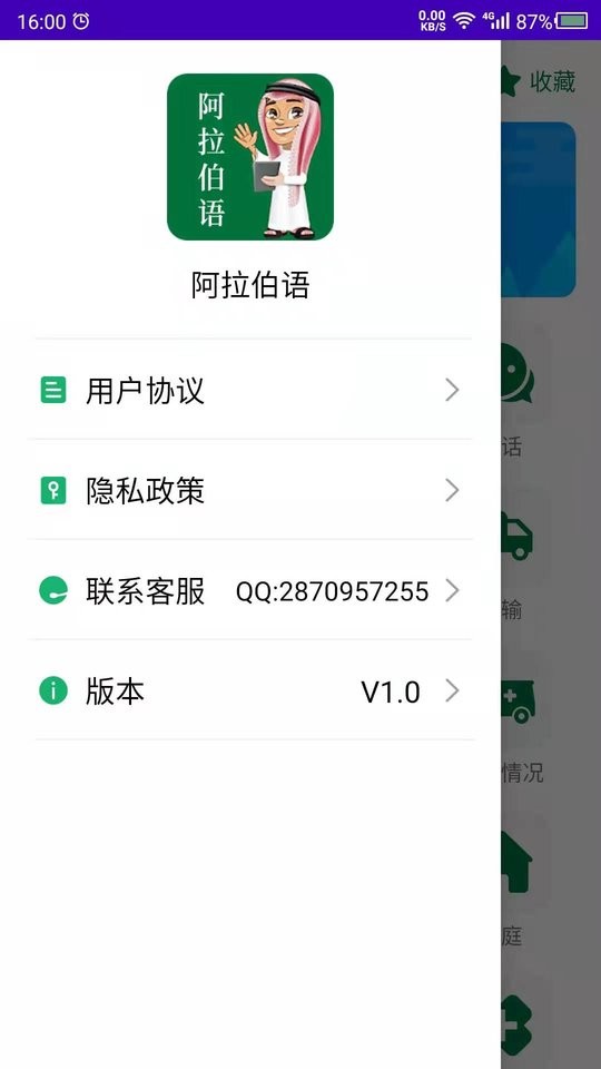 阿拉伯语教学app v23.06.16 安卓版 2