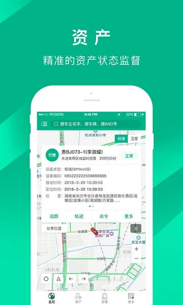 车贷管家gps官方版 v4.0.9 安卓版 1