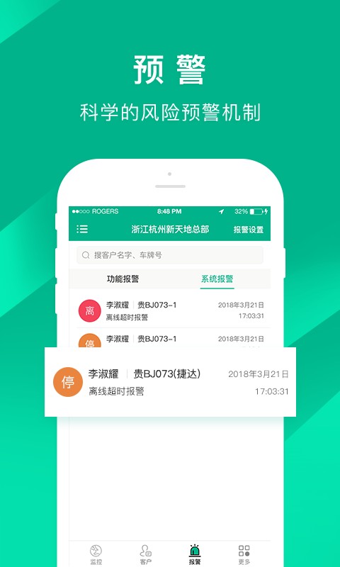车贷管家gps官方版 v4.0.9 安卓版 3