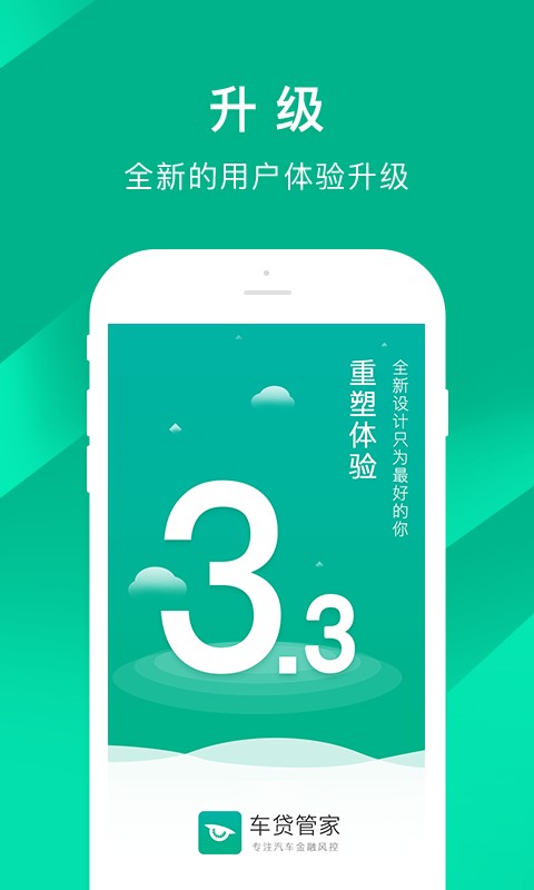 车贷管家 车贷管家app下载安装