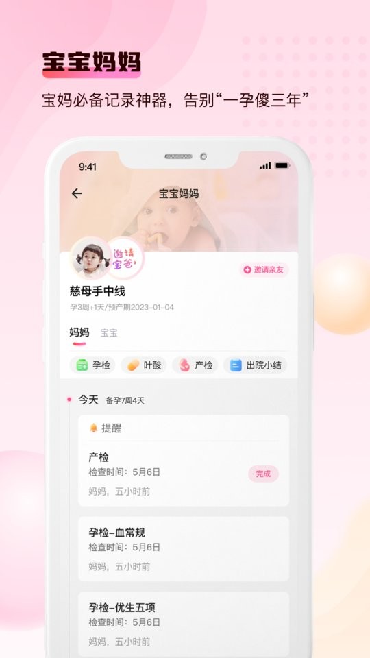 宝宝云最新版本 v6.6.3 安卓版 0