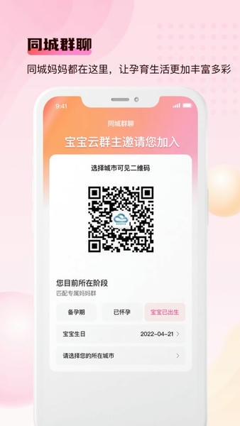 宝宝云最新版本 v6.6.3 安卓版 1