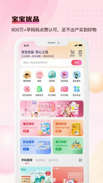 宝宝云最新版本 v6.6.3 安卓版 3
