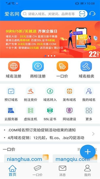 爱名网官方版 v1.1.23 安卓版 2