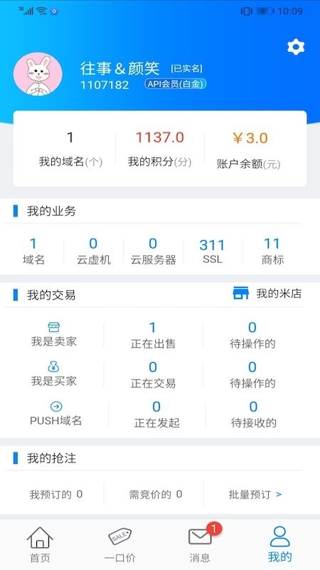 爱名网官方版 爱名网域名注册软件
