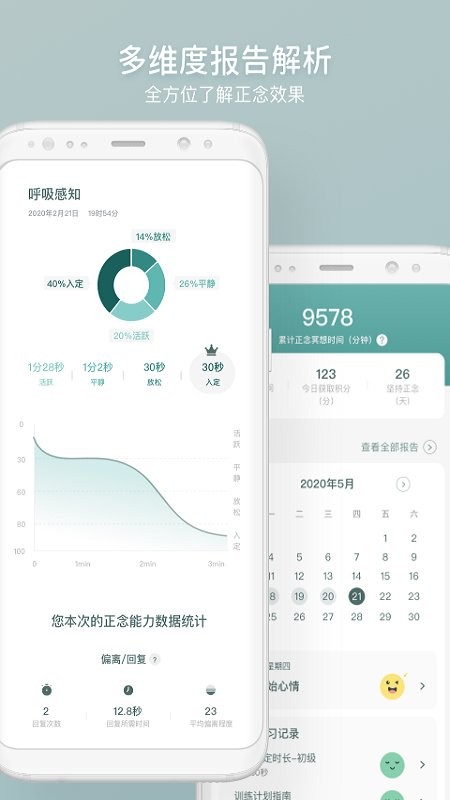FocusZen仰憩 v3.3.2 安卓版 3