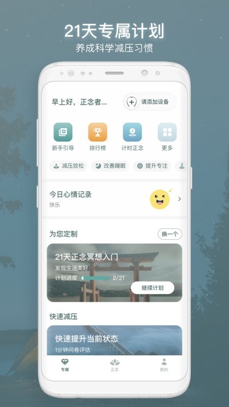 FocusZen仰憩 v3.3.2 安卓版 4