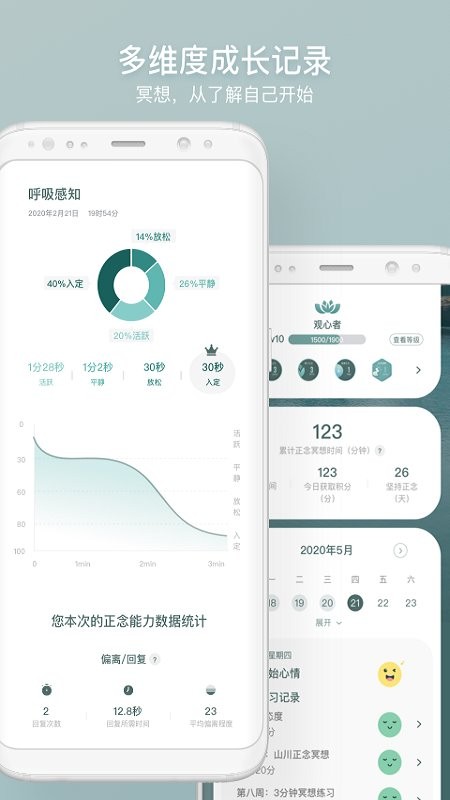 FocusZen仰憩 v3.3.2 安卓版 0
