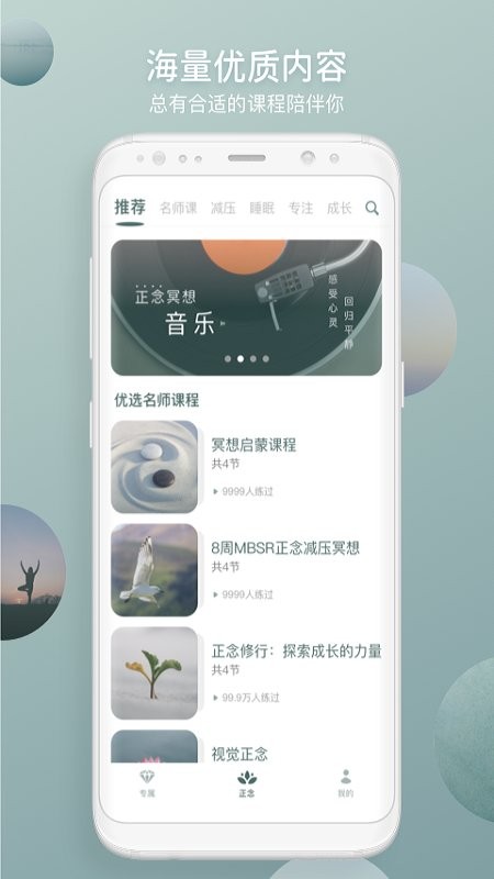 FocusZen仰憩 仰憩正念下载