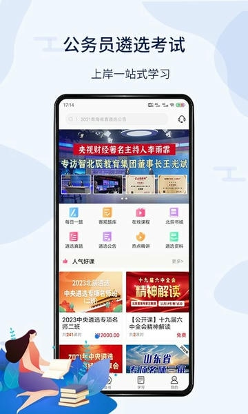 北辰遴选app v3.7.2 安卓版 0