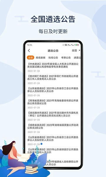 北辰遴选app v3.7.2 安卓版 3
