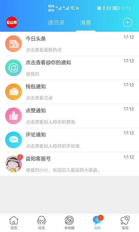 爱益阳手机版 v1.11 安卓版 2
