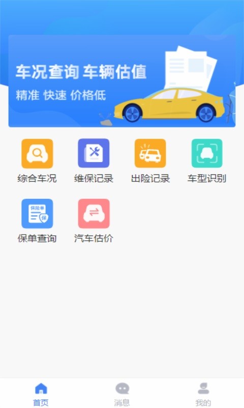 车商宝贝官方版 v1.9.32 安卓版 1