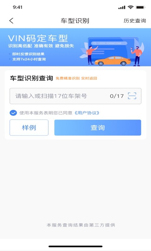 车商宝贝官方版 v1.9.32 安卓版 2