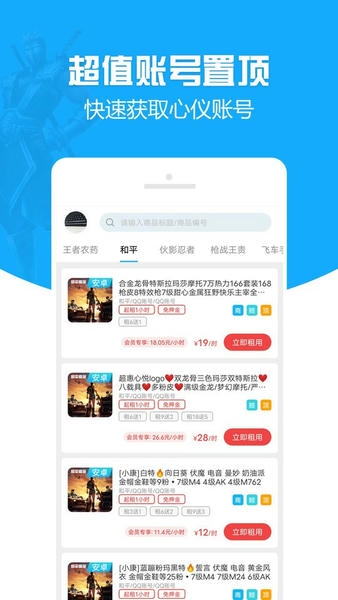 gg租号专业版 v1.3.4 安卓版 0
