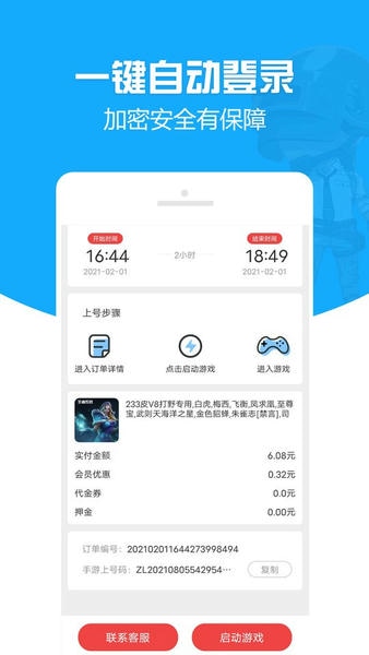 gg租号专业版 v1.3.4 安卓版 1