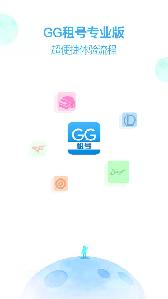 GG租号专业版 gg租号专业版app下载