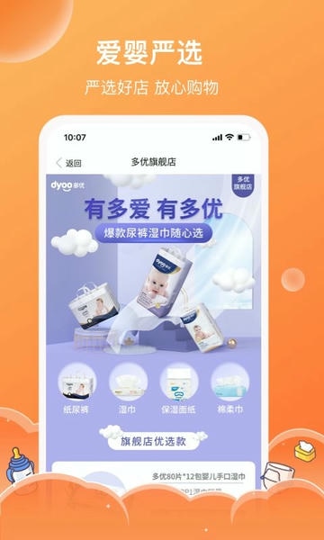 爱婴室官方版 爱婴室app