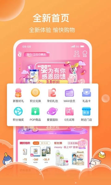 爱婴室官方版 v5.10.75 安卓版 1