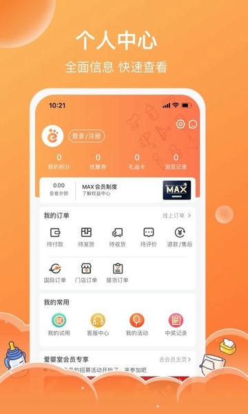 爱婴室官方版 v5.10.75 安卓版 2