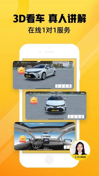 车小蜂购车 v2.23.1 安卓版 1