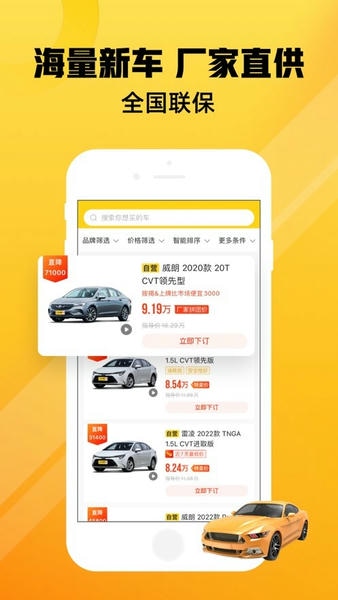 车小蜂购车 v2.23.1 安卓版 2