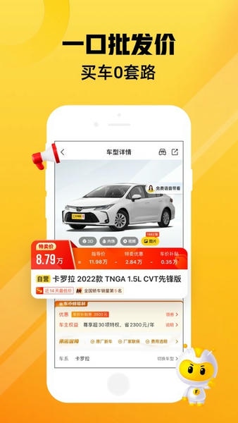 车小蜂 车小蜂app下载安装