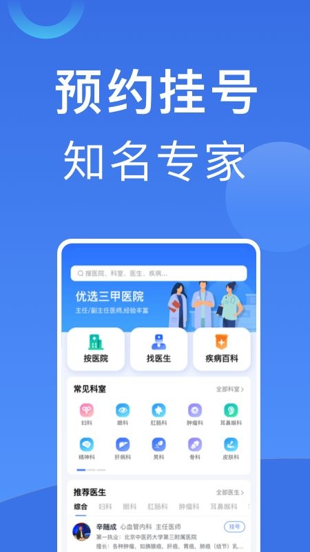 北京挂号手机版 v1.3.4 安卓版 2