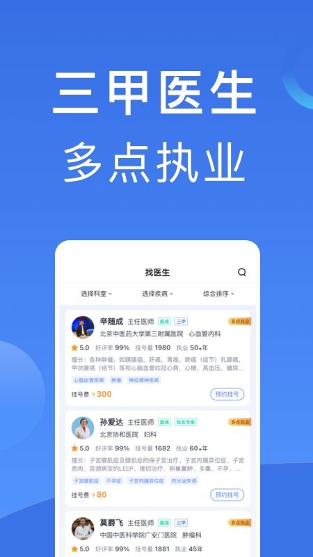 北京挂号手机版 v1.3.4 安卓版 1