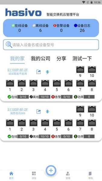 hasivo物联软件 v2.1.8 安卓版 2
