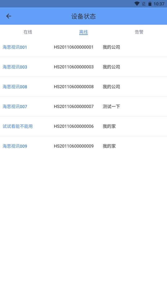 hasivo物联软件 v2.1.8 安卓版 3