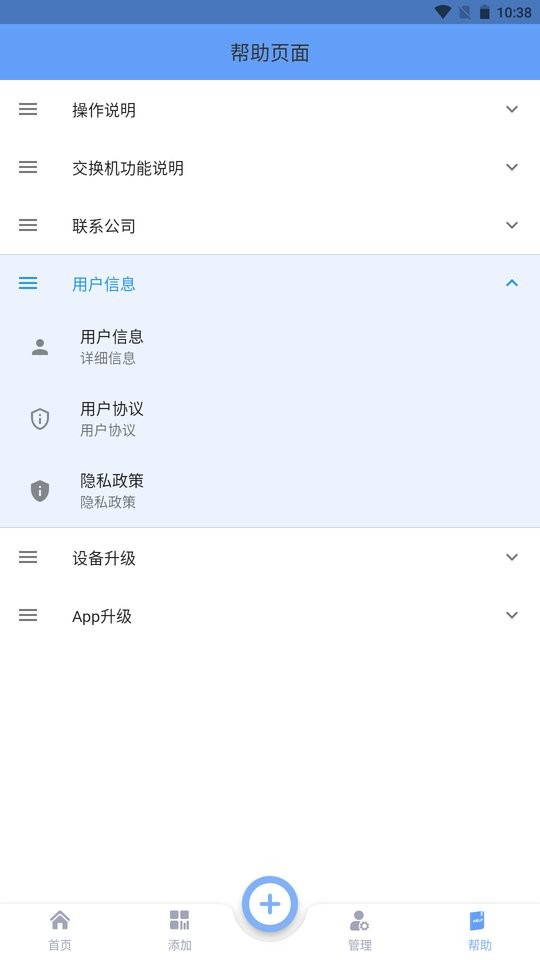 hasivo物联软件 v2.1.8 安卓版 4
