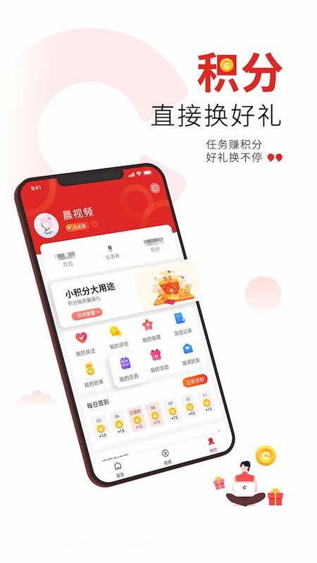 晨视频手机版 v4.7.0 安卓版 3