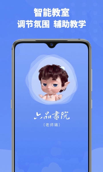 六品书院教师端 v1.5.6 安卓版 2