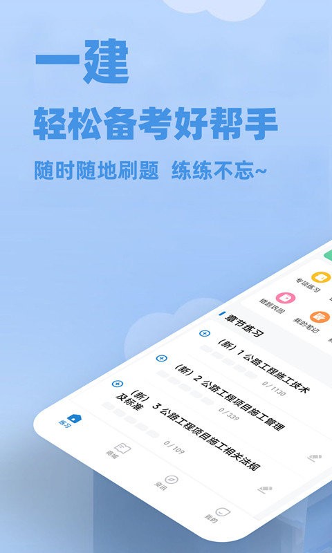 一建练题狗官方版 v3.2.0.1 安卓版 0