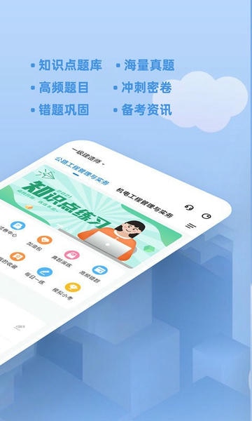 一建练题狗官方版 v3.2.0.1 安卓版 1