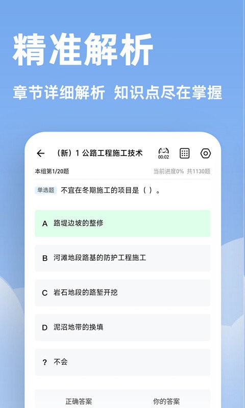 一建练题狗官方版 v3.2.0.1 安卓版 2