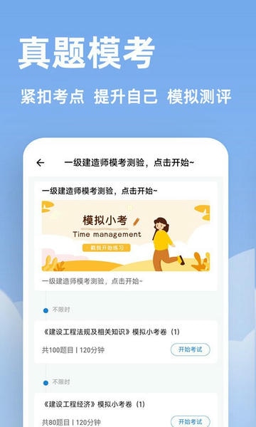 一建练题狗最新版 一建练题狗官方版