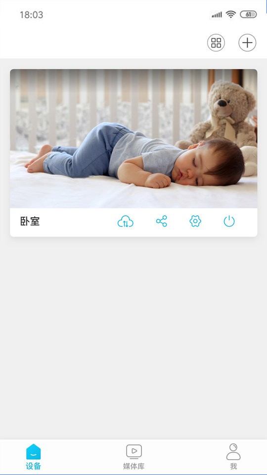 安欣看监控软件 v5.1053.4.375 安卓版 1