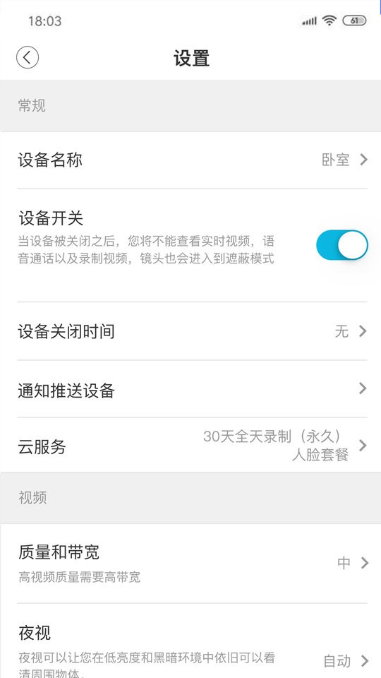 安欣看监控软件 v5.1053.4.375 安卓版 2
