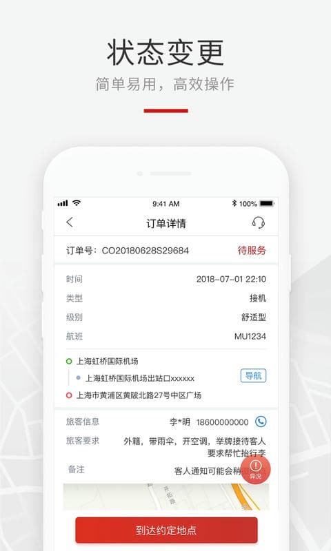 龙腾礼宾车司机端 v2.4.8 安卓版 0